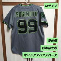 ORIX buffaloes レプリカユニフォーム杉本 ラオウ 99 Mサイズ