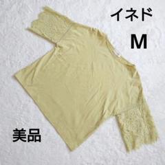 美品 INED イネド ライムグリーン レース袖 五分袖Tシャツ M