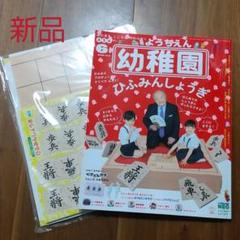 新品★幼稚園 2020年 6月号 付録つき
