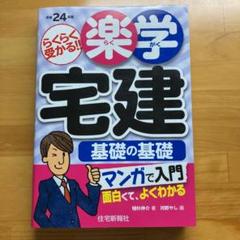 楽学宅建 基礎の基礎〈平成23年版〉 [単行本] 植杉伸介 Amazon.co.jp: 一夜づけ! 宅建士2023 : 植杉伸介: 本