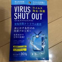 Amazon.co.jp: 【日本製 限定販売】 ウイルスシャットアウト