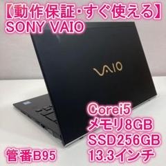 SONY ソニー ノートパソコン i5 SSD Windows11 PC