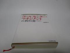 2025年最新】コールセンター・マネジメントの教科書の人気