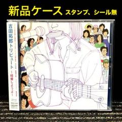 2025年最新】吉田拓郎BOXの人気アイテム - メルカリ