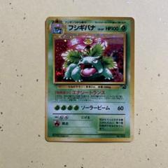 フシギバナとりかえっこキャンペーン フシギバナ : 「とりかえっこプリーズ」 キャンペーンカード