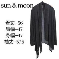 1点物✨sun & moon ダークグレー ポンチョ・ケープコート フリンジつき