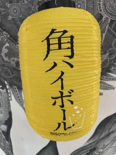 【美品】 【6個】提灯 サントリー 角ハイ 業務用 居酒屋 店内装飾 美品】 【6個】提灯 サントリー 角ハイ 業務用 居酒屋 店内装飾