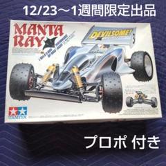 MANTA RAY マンタレイ4WD プロポ付き - メルカリ