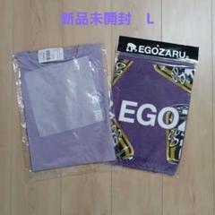 【新品未開封品】エゴザルタオル　Tシャツ　L　紫　フェイスタオル 新品未開封品】エゴザルタオル Tシャツ L 紫 フェイスタオル