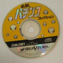 セガ・サターン ソフト 必勝パチンココレクション