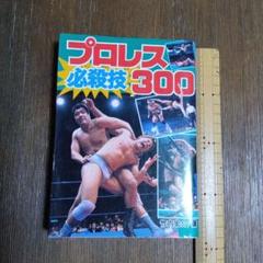 2025年最新】昭和プロレスの人気アイテム - メルカリ