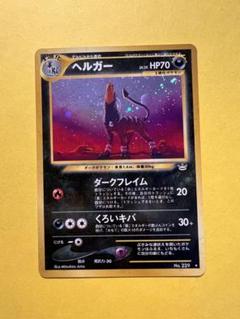 2025年最新】ポケモンカード 旧裏面 ヘルガーの人気アイテム