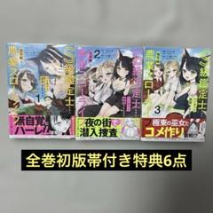 S級鑑定士なのにパーティー追放されたので猫耳娘と農業スローライフ 1-3巻セット