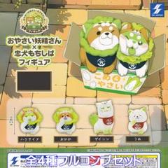 おやさい妖精さん×忠犬もちしばフィギュア エスケイジャパン 【全４種フルセット】のサムネイル