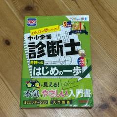 中小企業診断士 合格へのはじめの一歩