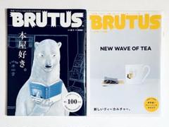 (中古美品)BRUTUS 2冊セット 本屋好き New Wave of Tea