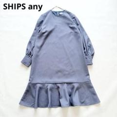 美品　シップスエニィ　ペプラムヘムミニワンピース　ロング　ブルー