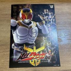 超クウガ展 入場者特典 ポストカード アルティメット ライジング 仮面ライダー 超クウガ展 入場特典 ポストカード 仮面ライダークウガ