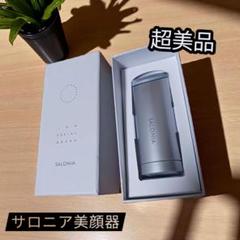 ほぼ新品‼︎ サロニア美顔器 電動洗顔ブラシ イオンフェイシャル