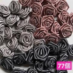 ハンドメイド素材 巻きバラ バラパーツ バラモチーフ 巻薔薇 まとめ売り