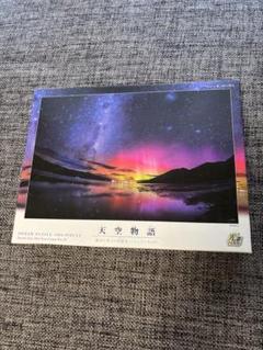天空物語 1000ピース ジグソーパズル 10-1307 廃盤品