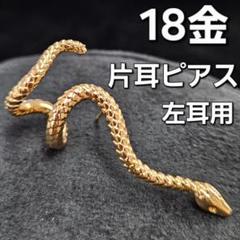 クアラントット Buon vino 片耳ピアス（左耳用） クアラントット Buon vino 片耳ピアス（左耳用） - メルカリ