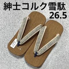 紳士コルク雪駄　高級メッシュ編み込み　雨にも強いEVA 高級コルク使用　軽い雪駄のサムネイル