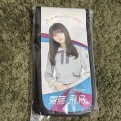 2025年最新】齋藤飛鳥 ペンライトの人気アイテム - メルカリ