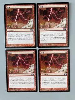 mtg 稲妻　日本画　4枚セット 2025年最新】稲妻 MTGの人気アイテム - メルカリ