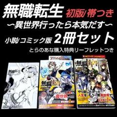 2025年最新】無職転生 小説 全巻の人気アイテム - メルカリ
