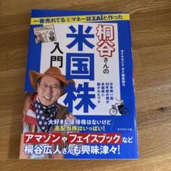一番売れてる月刊マネー誌ZAiと作った桐谷さんの米国株入門 日本株一筋30年超…