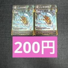 蟲神器　エゾゼミ　2枚