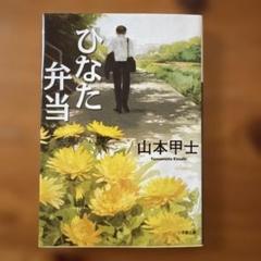 【中古】 傷が散りゆく 探偵稼業/中央公論新社/山本甲士 傷が散りゆく 探偵稼業 /中央公論新社/山本甲士（中古 傷が散り