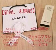 CHANEL フェイスブラシ レ ベージュ パンソー カブキ(3点セット)