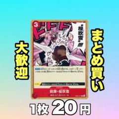 刻蹄 桜吹雪-ロゼオ・ミチエーリ:赤 EB02-007 20円（残22のサムネイル