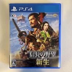 信長の野望新生　ps4無印