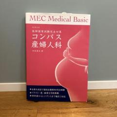 2025年最新】医師国家試験 産婦人科の人気アイテム - メルカリ