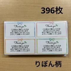 【SALE】サンキューカード　396枚　りぼん