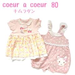 coeur a coeur クーラクール　ワンピース　サロペット　花柄　水玉　夏