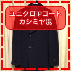 Pコート メンズ ピーコート美品 Ssize メルカリ