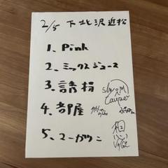 シャイトープ　手書き セトリ