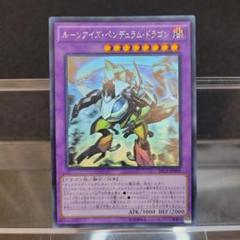 遊戯王 アジア ルーンアイズ・ペンデュラム・ドラゴン ホロ エラー ◉旧ホロ◉ルーンアイズペンデュラムドラゴン ホロ - メルカリ