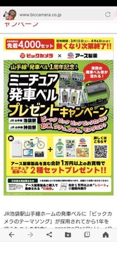 2025年最新】発車ベル ビックカメラの人気アイテム - メルカリ