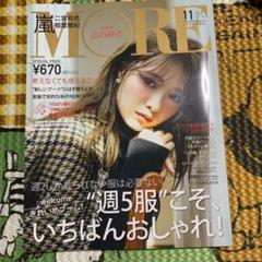 MORE 2018年11月号増刊 雑誌(付録なし) 白石麻衣