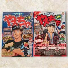 パチスロやんちゃブギ　19冊セット 2025年最新】やんちゃブギの人気アイテム - メルカリ