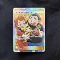 ポケモンカード　ポケモンだいすきクラブ SRアンリミ　PSA10 PSA10 ポケモンカード ポケモンだいすきクラブ SR XY - メルカリ