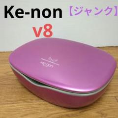2025年最新】ケノン 8.0の人気アイテム - メルカリ
