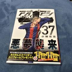 2025年最新】アオアシ 37の人気アイテム - メルカリ
