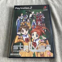 宇宙のステルヴィア　ps2 B