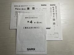 2025年最新】サピックス過去問の人気アイテム - メルカリ